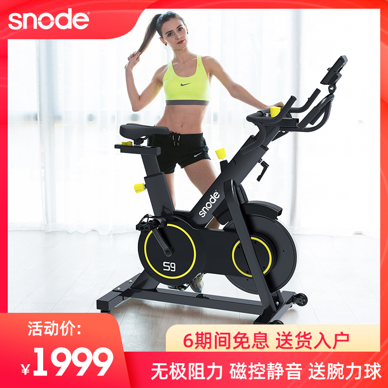 斯诺德动感单车家用健身房专用室内自行车减肥器磁控健身车器材S9