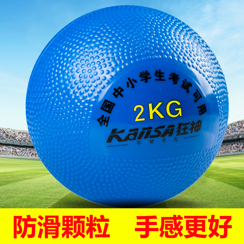 实心球2KG女中小学生中考专用训练器材田径比赛高考橡胶铅球2公斤