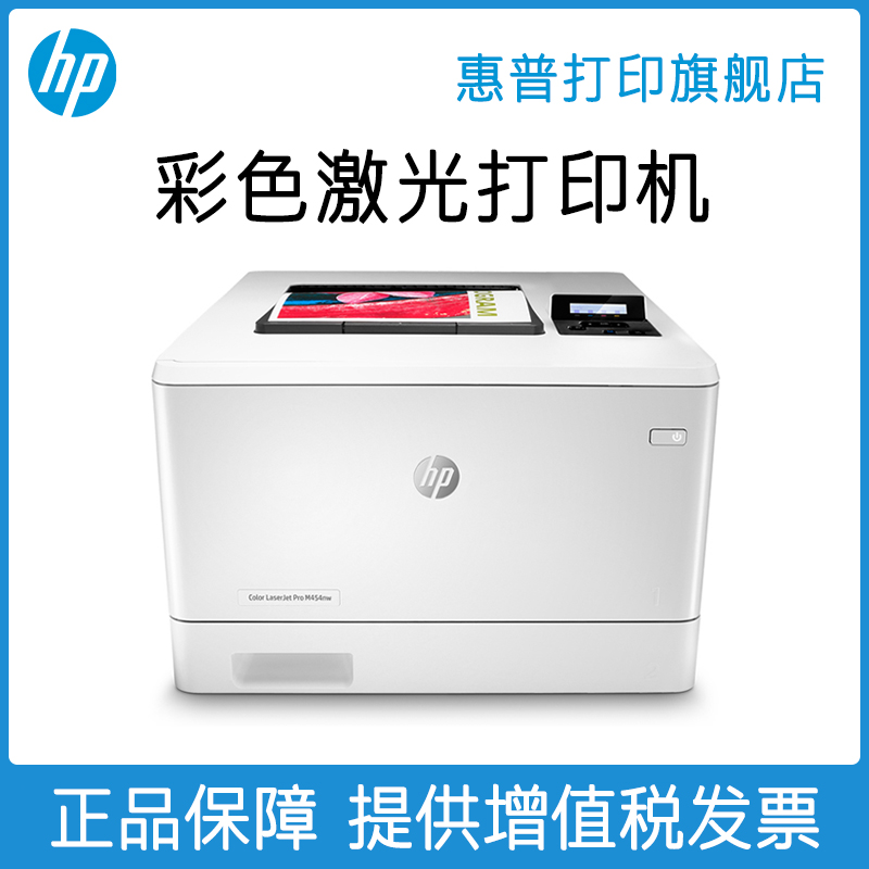 HP惠普M454dw彩色激光打印机A4高速自动双面无线WiFi网络办公商用打印机商务M454nw M455dn 452dw升级款555dn