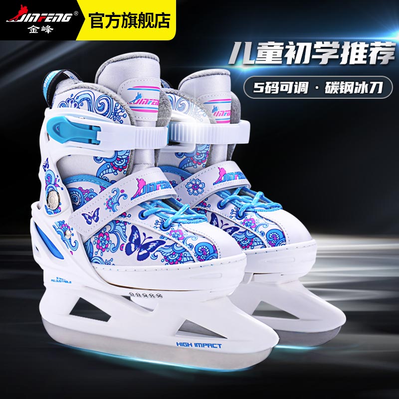 金峰冰刀鞋儿童花样滑冰专业速滑初学者男女童溜冰鞋可调球刀鞋