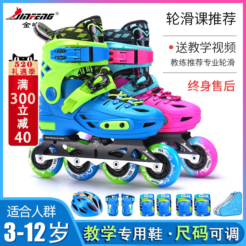 金峰溜冰鞋儿童男女中大童全套装直排旱冰滑冰鞋专业轮滑鞋初学者