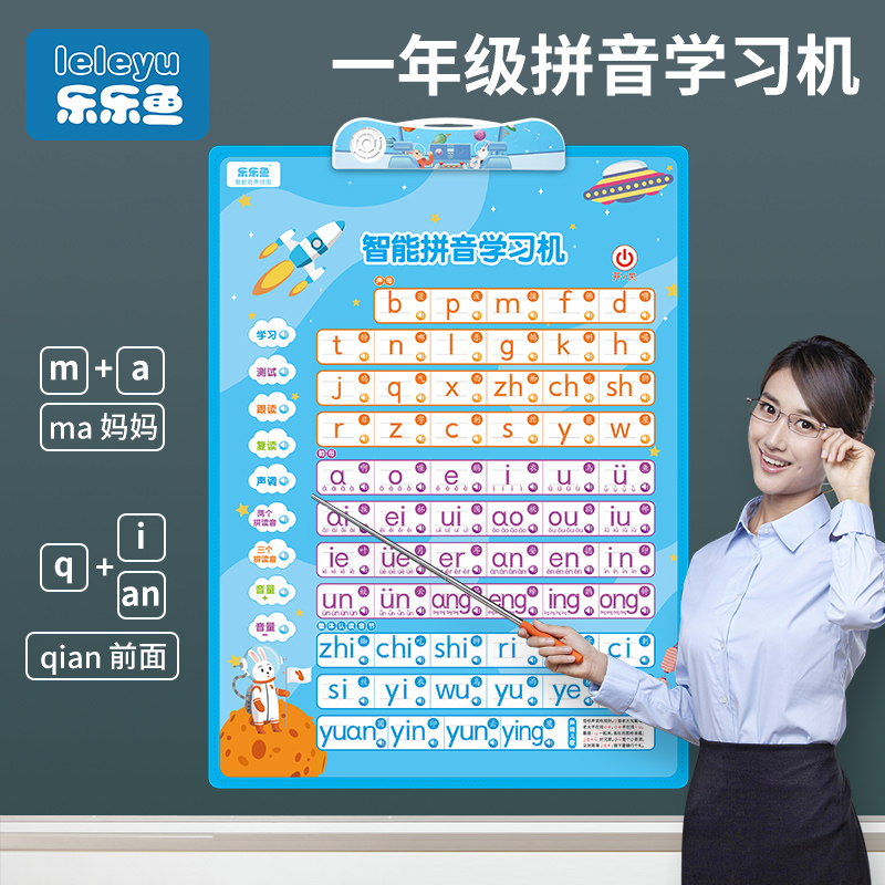 汉语拼音有声挂图声母韵母一年级学习拼读训练机神器字母表墙贴卡