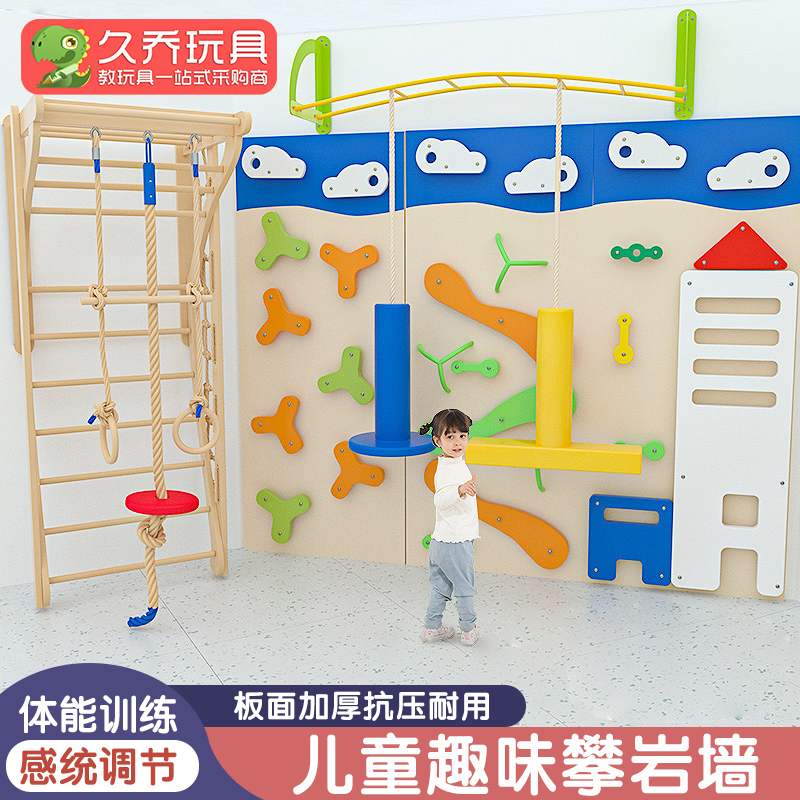 幼儿园早教中心攀岩墙攀爬墙儿童房室内攀爬架感统训练器材家用